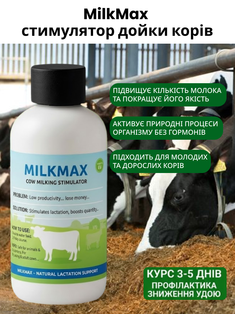 MilkMax